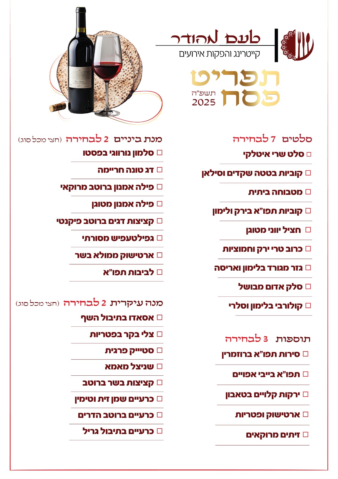 תפריט קייטרינג לפסח טעם מהודר