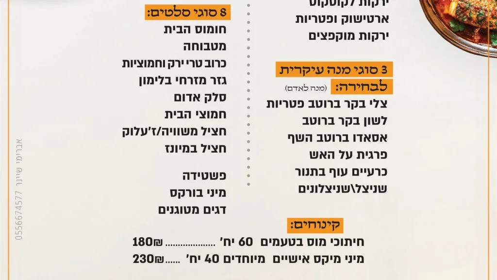 תפריט שבת חתן 3