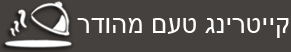 לוגו קייטרינג בטעם מהודר